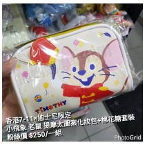 香港7-11 x 迪士尼限定 小飛象 老鼠 提摩太圖案化妝包+棉花糖套裝